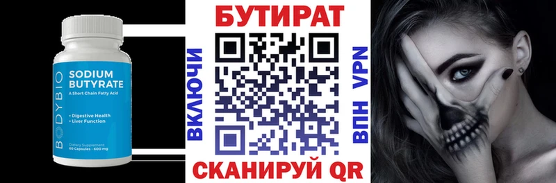 Бутират Butirat  Вельск 